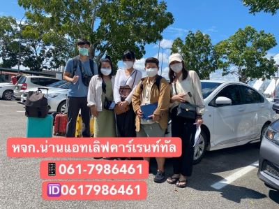 รถเช่าน่าน , น่าน , รถเช่าน่านราคาถูก , รถเช่าน่าน800 , Nan , Nan Carrental , Nan Carrent