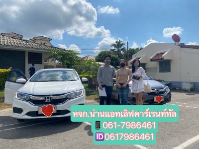 รถเช่าน่าน , น่าน , รถเช่าน่านราคาถูก , รถเช่าน่าน800 , Nan , Nan Carrental , Nan Carrent