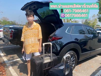 รถเช่าน่าน , น่าน , รถเช่าน่านราคาถูก , รถเช่าน่าน800 , Nan , Nan Carrental , Nan Carrent